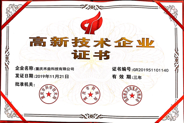 禾益科技獲得國家級“高新技術企業證書(shū)”
