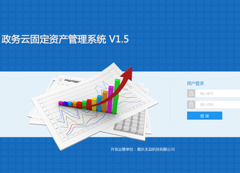 *區公安分(fēn)局固定資(zī)産管理系統