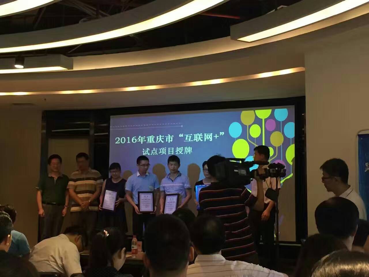 禾益科技參加重慶市“互聯網+”項目授牌