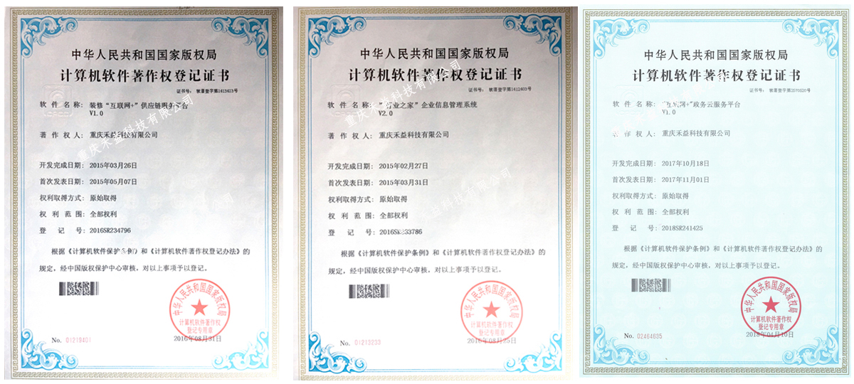 禾益科技獲18項國家版權局軟件著作權證書(shū)